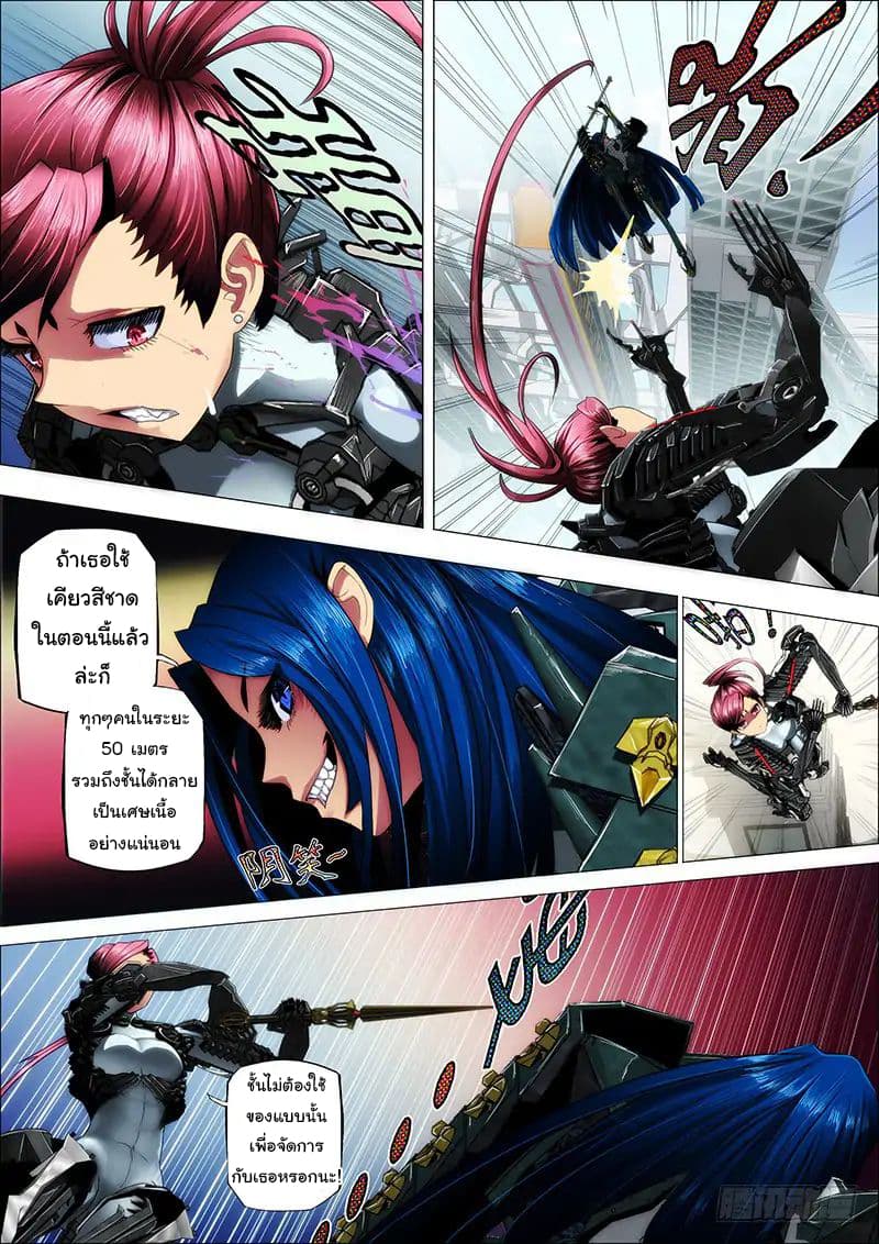 Iron Ladies page 10