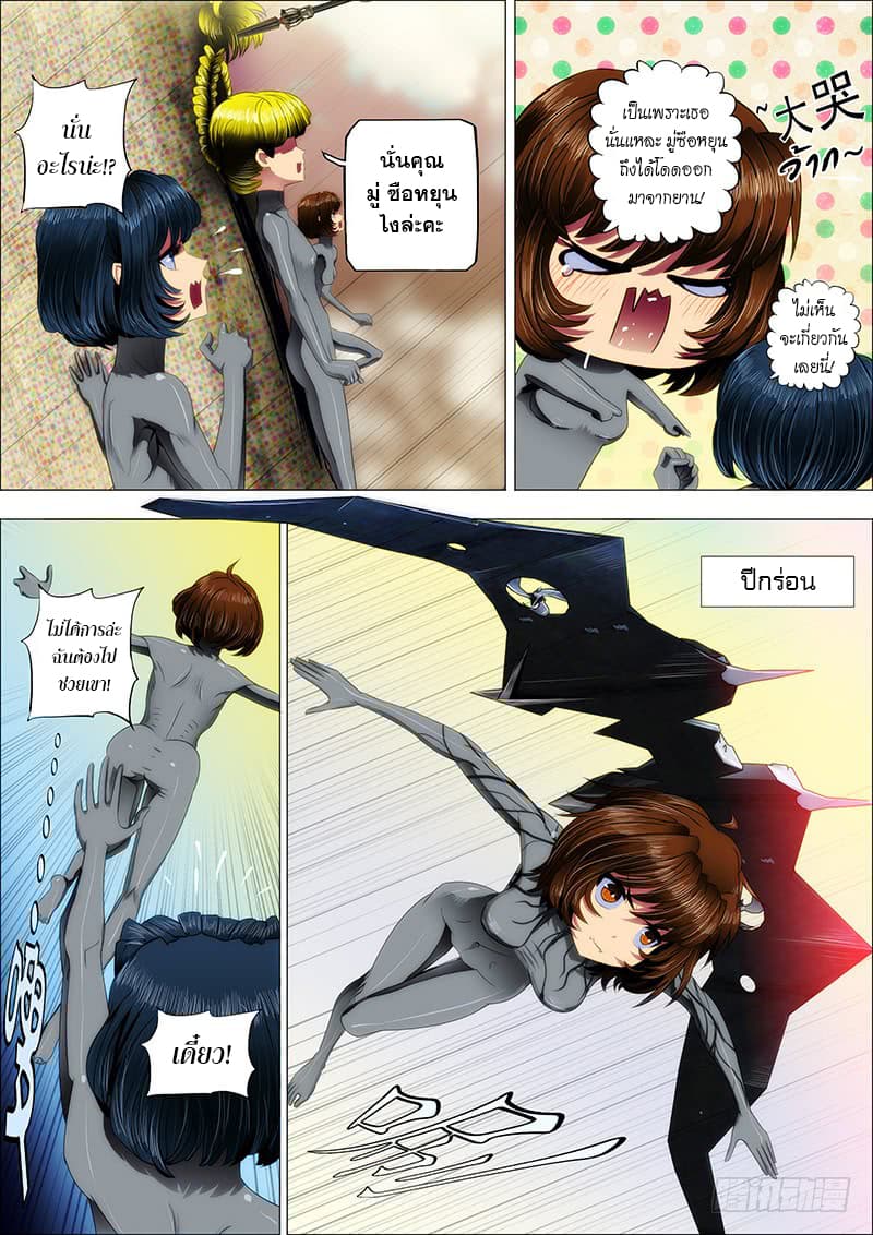 Iron Ladies page 2