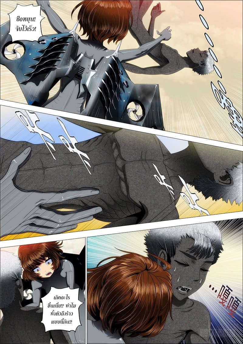 Iron Ladies page 3
