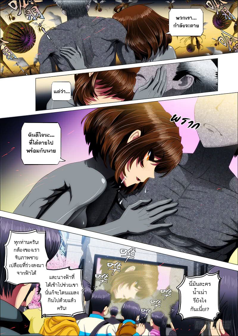 Iron Ladies page 5