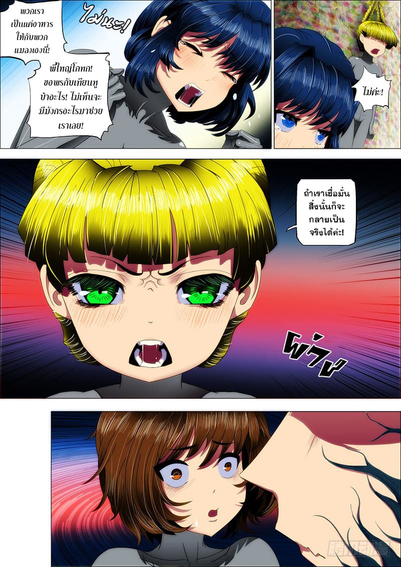 Iron Ladies page 7