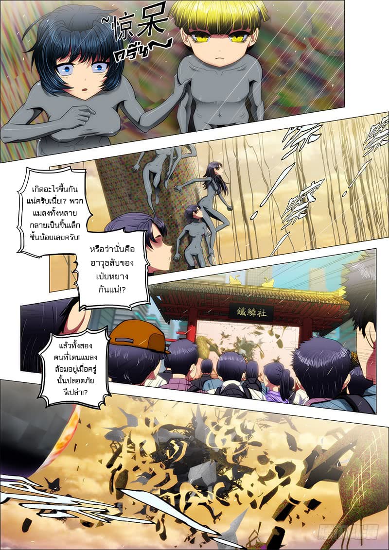Iron Ladies page 9