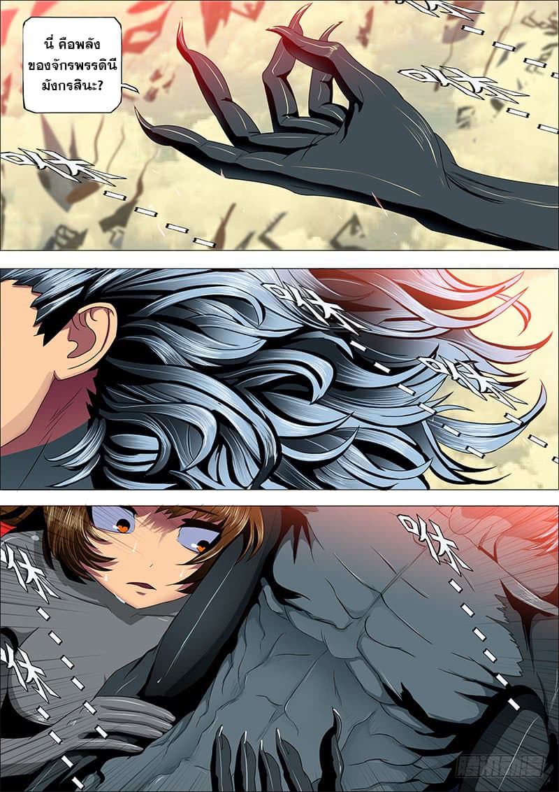 Iron Ladies page 10