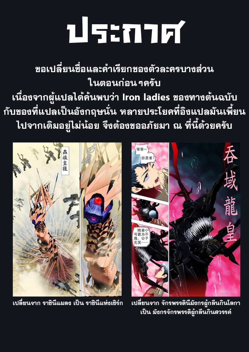 Iron Ladies page 2