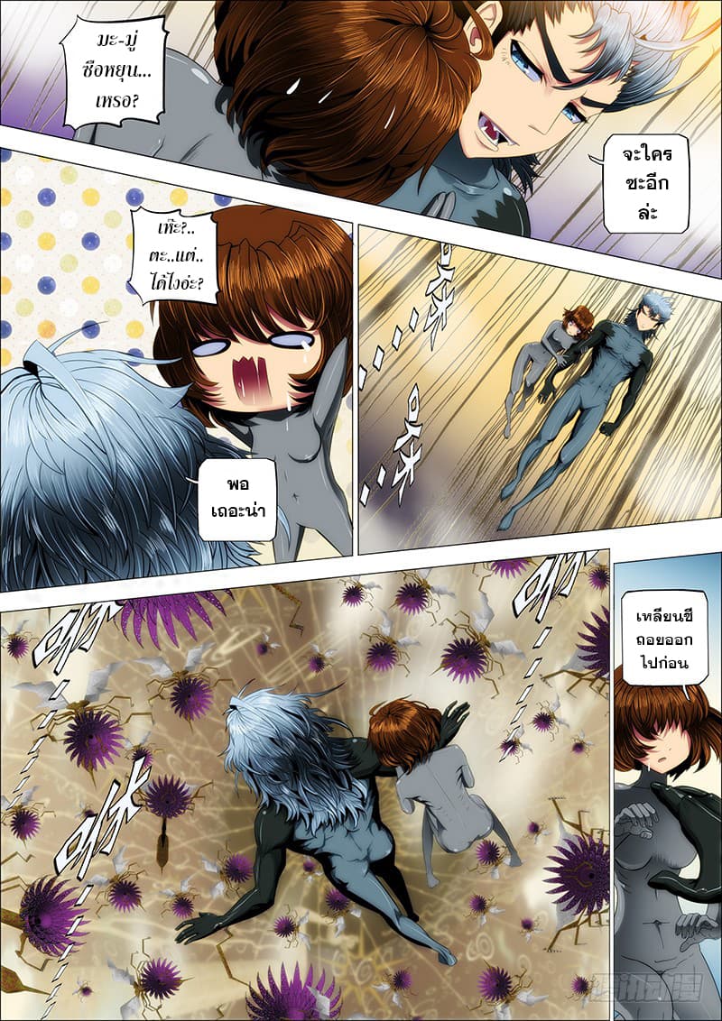 Iron Ladies page 3