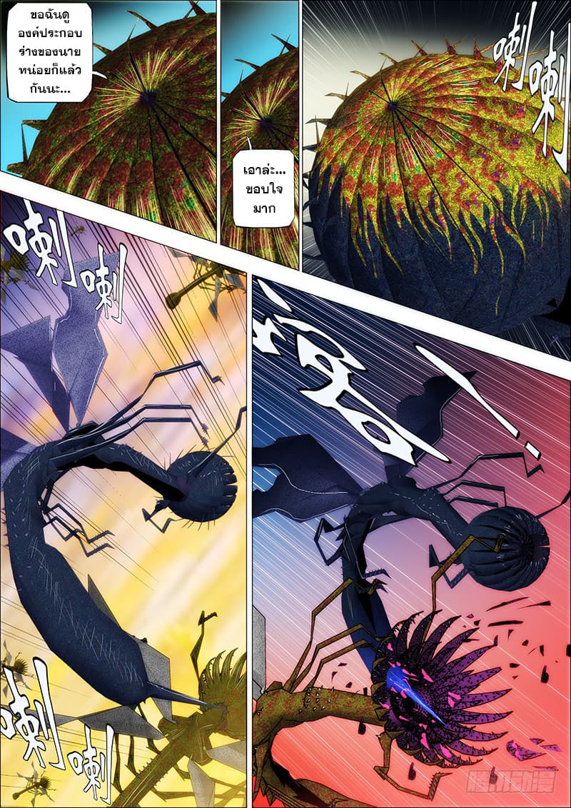 Iron Ladies page 5