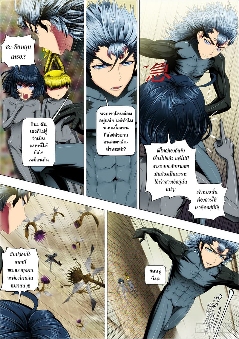 Iron Ladies page 9