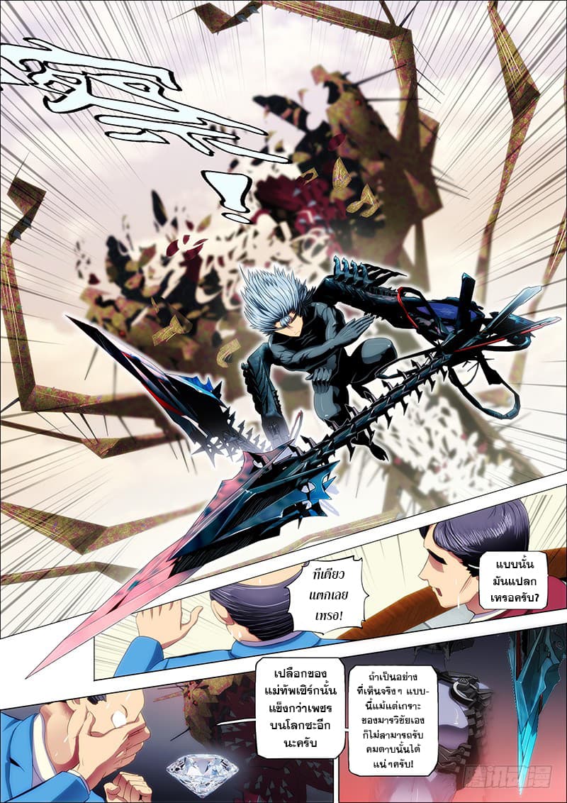 Iron Ladies page 4