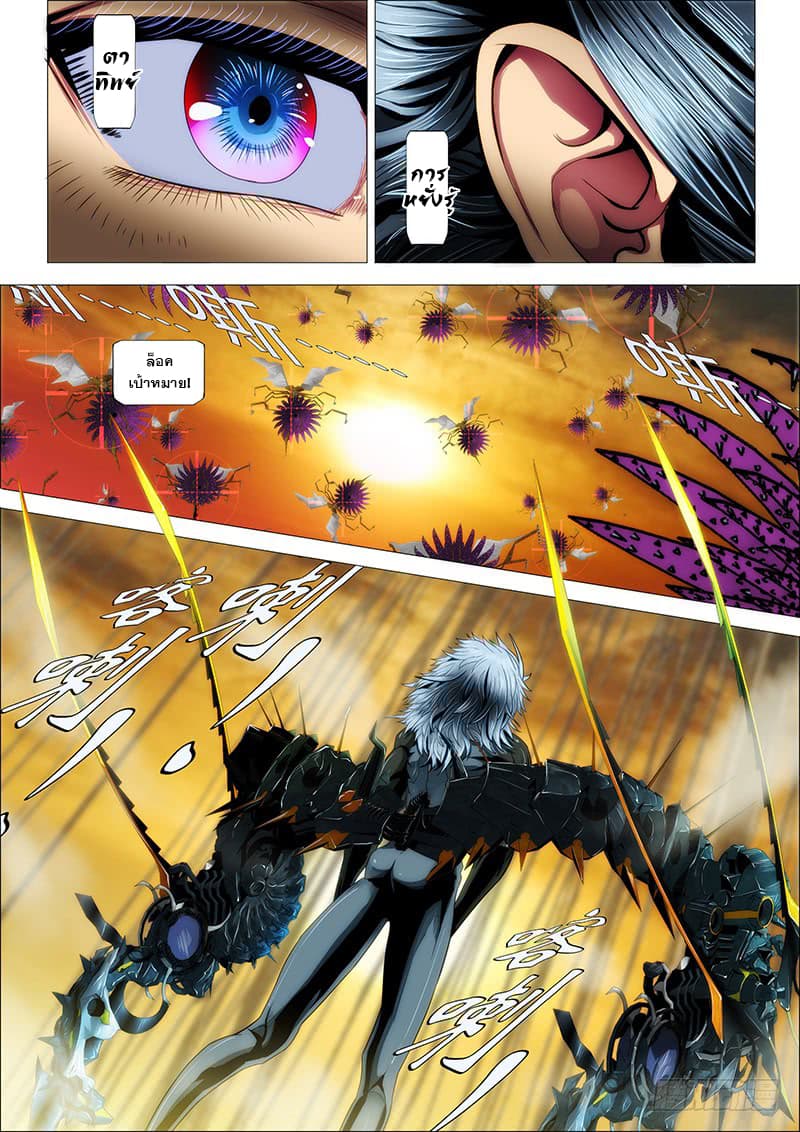 Iron Ladies page 6
