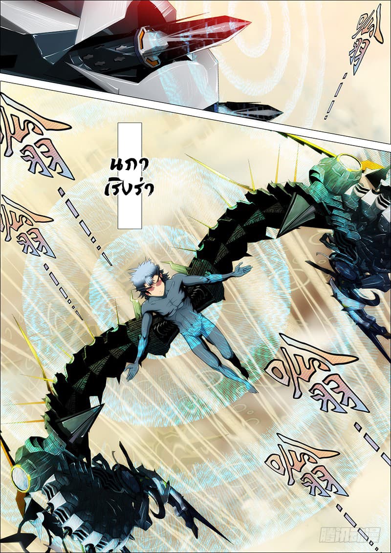 Iron Ladies page 7
