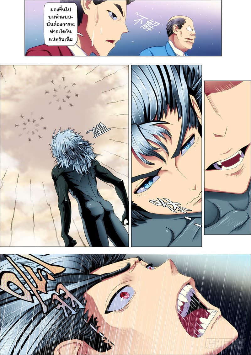 Iron Ladies page 2