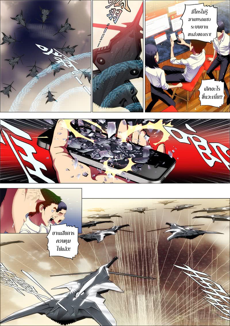 Iron Ladies page 3