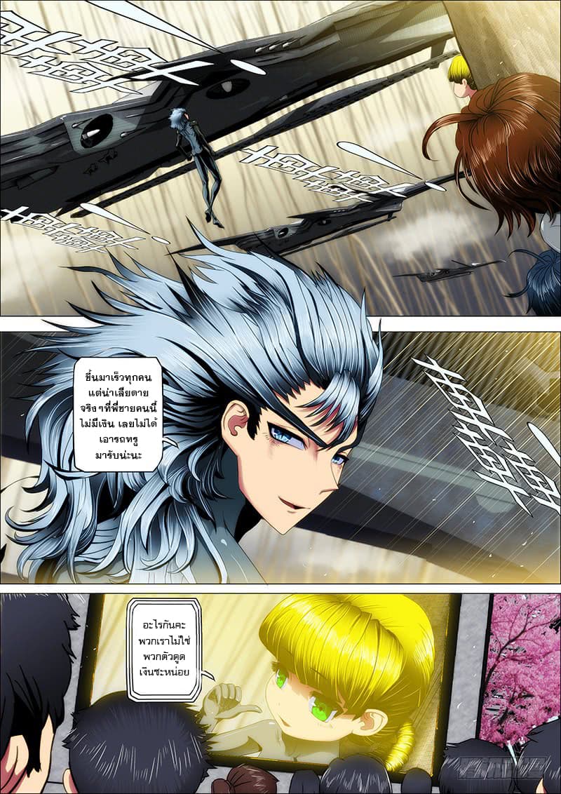 Iron Ladies page 4
