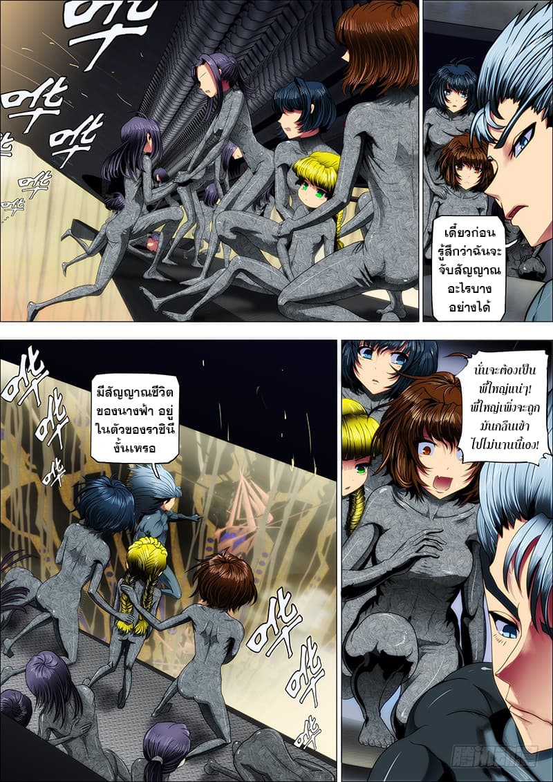 Iron Ladies page 5