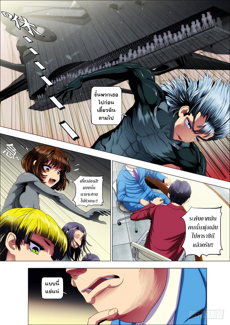 Iron Ladies page 6