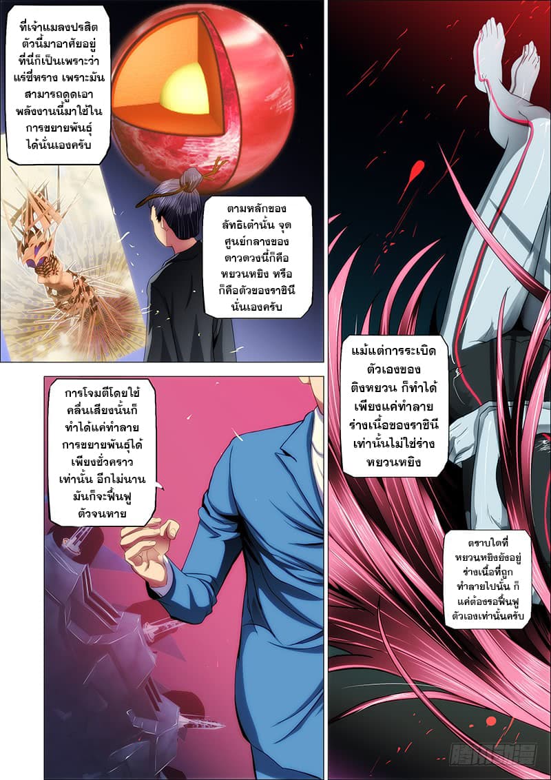 Iron Ladies page 7