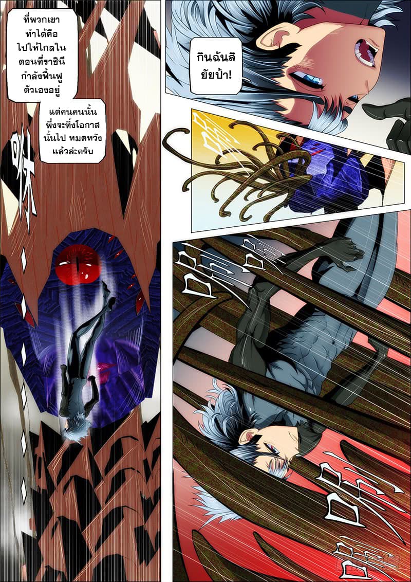Iron Ladies page 8