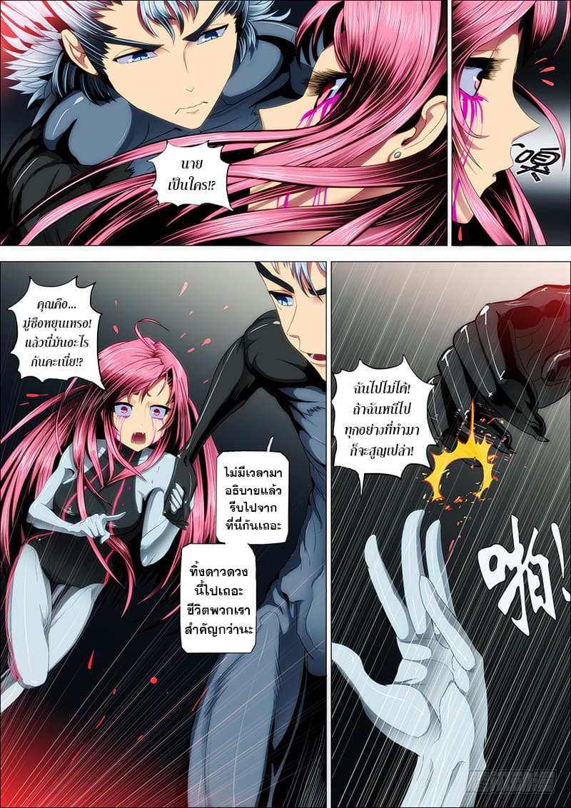 Iron Ladies page 2