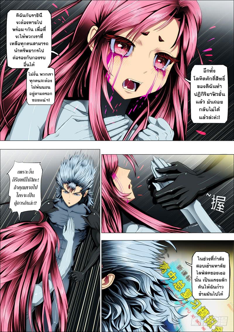 Iron Ladies page 3