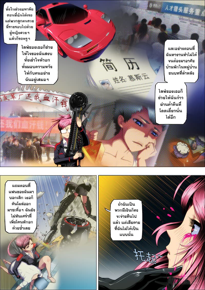 Iron Ladies page 4