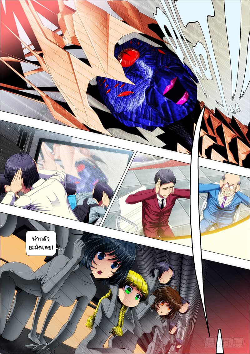 Iron Ladies page 10