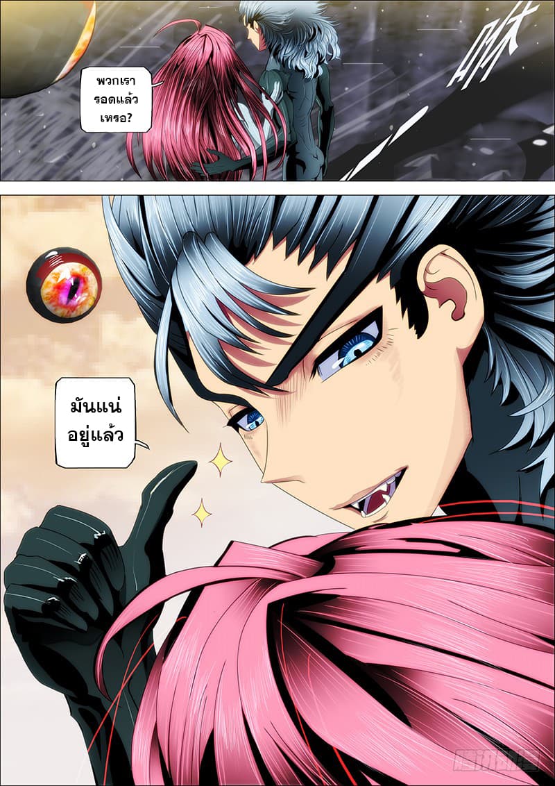 Iron Ladies page 6