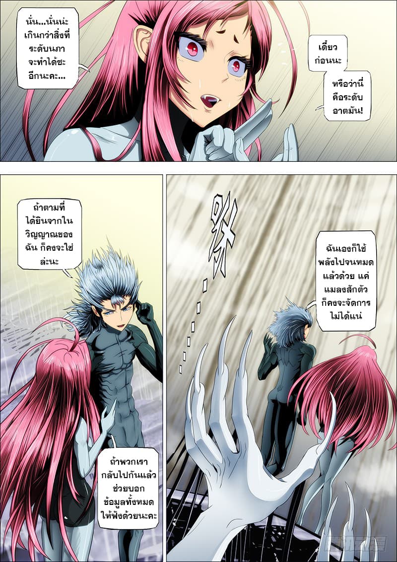 Iron Ladies page 9