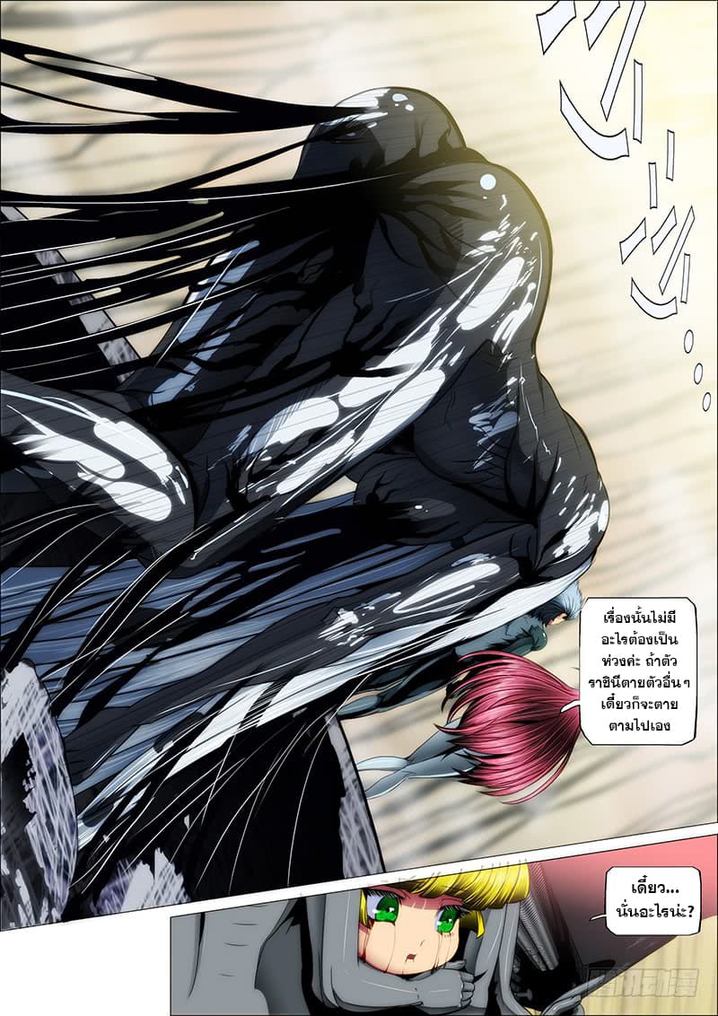 Iron Ladies page 10