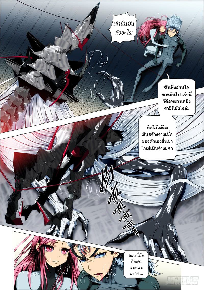 Iron Ladies page 4