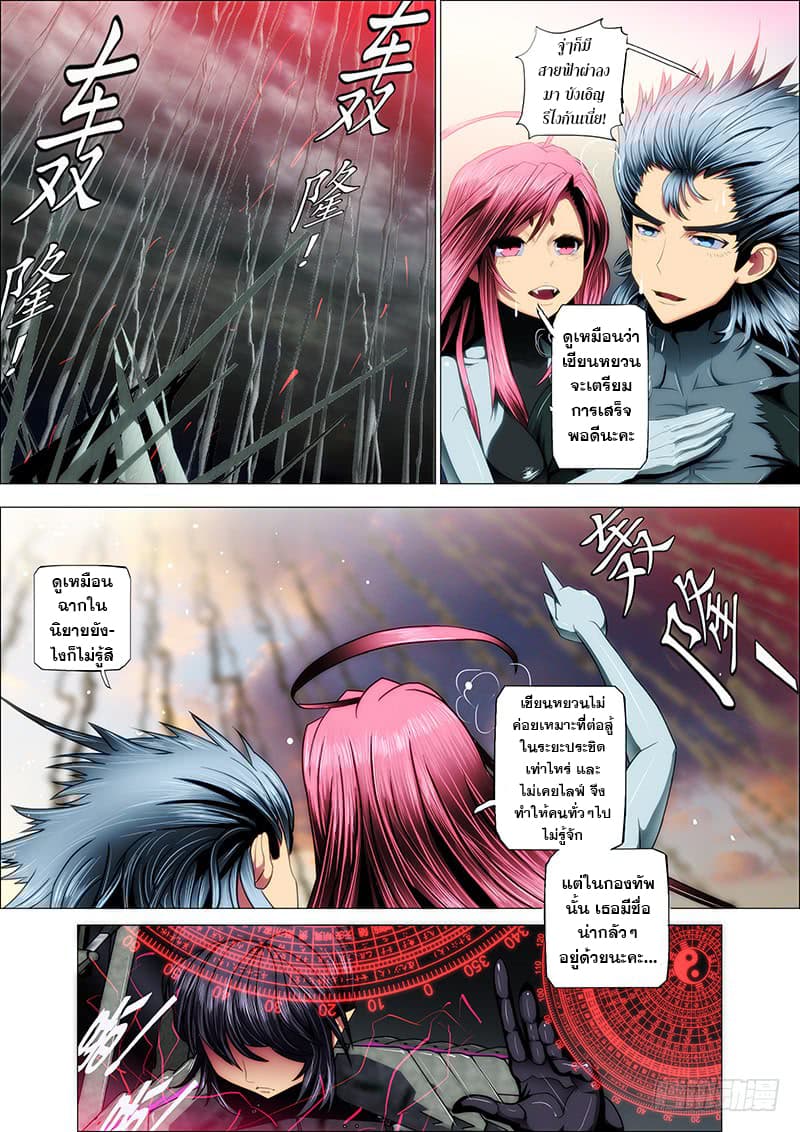 Iron Ladies page 8