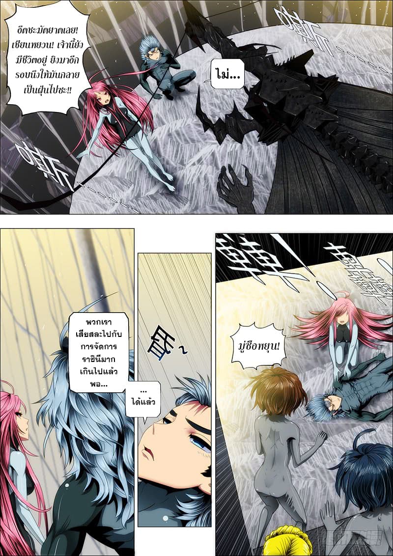 Iron Ladies page 10