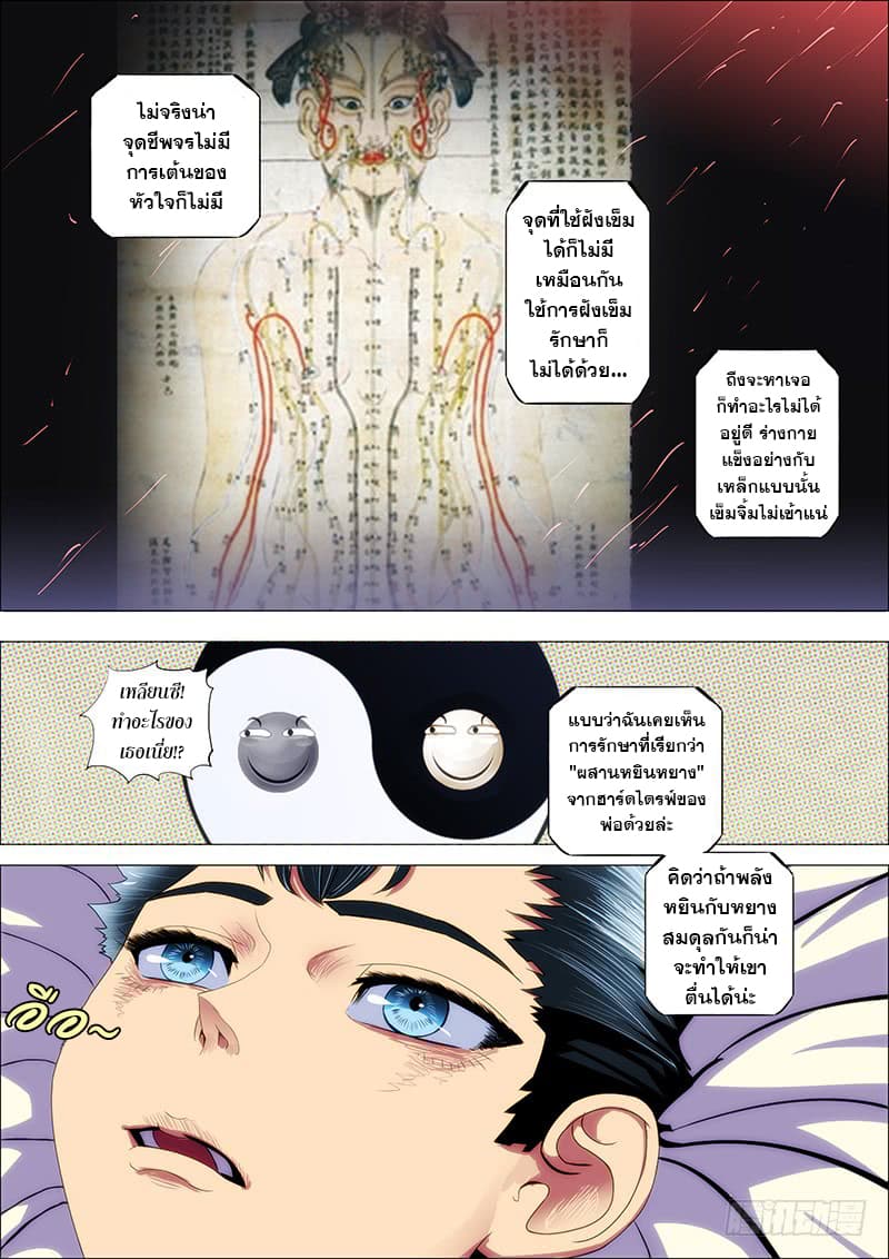 Iron Ladies page 2