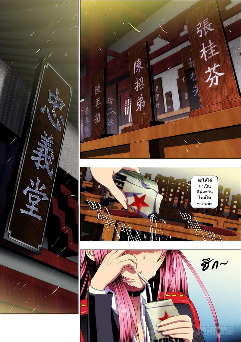 Iron Ladies page 4