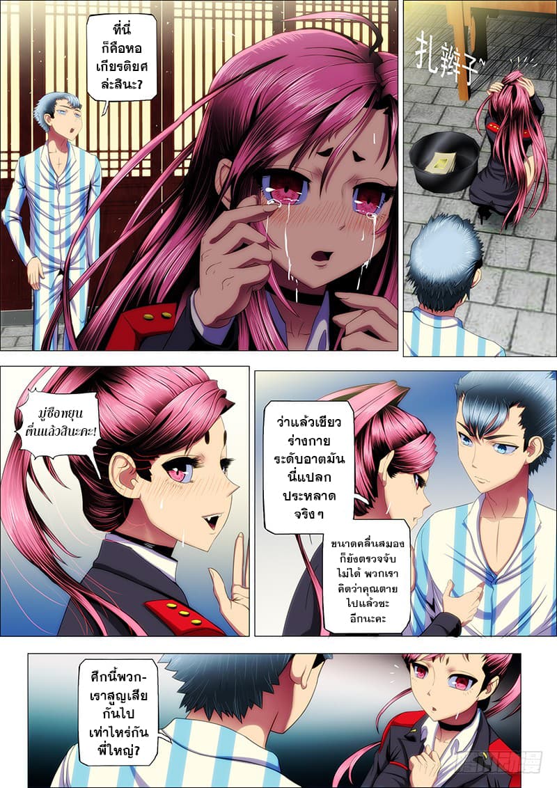 Iron Ladies page 6