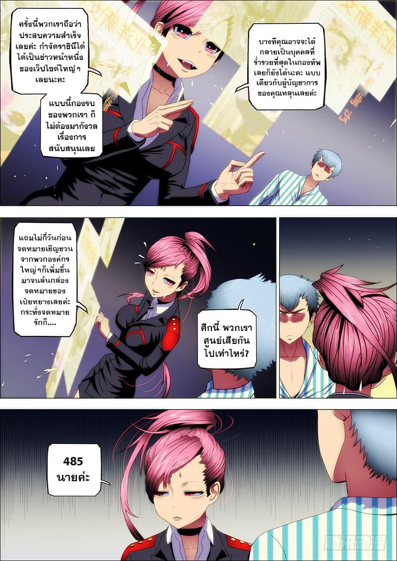 Iron Ladies page 7