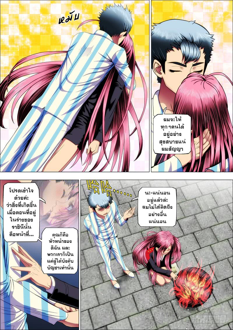 Iron Ladies page 10