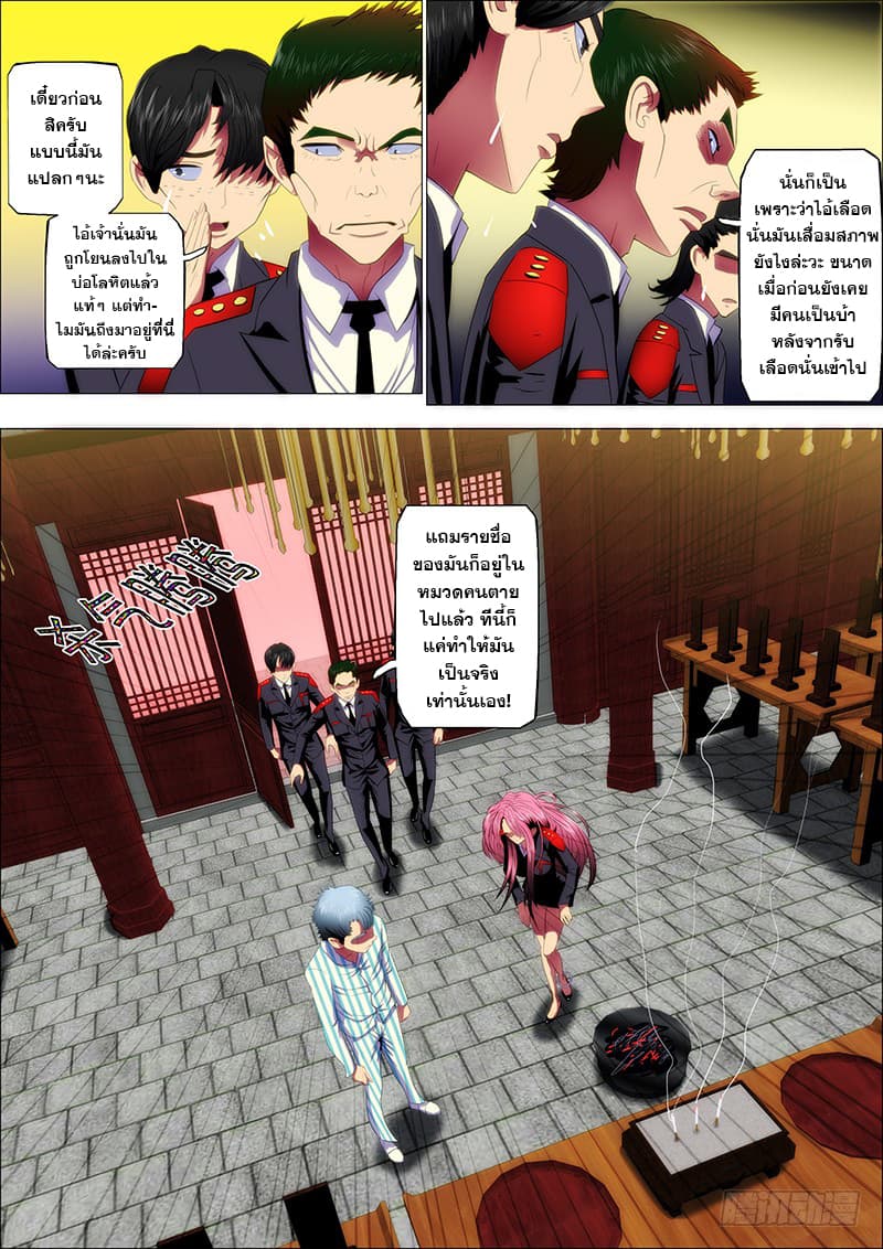 Iron Ladies page 2