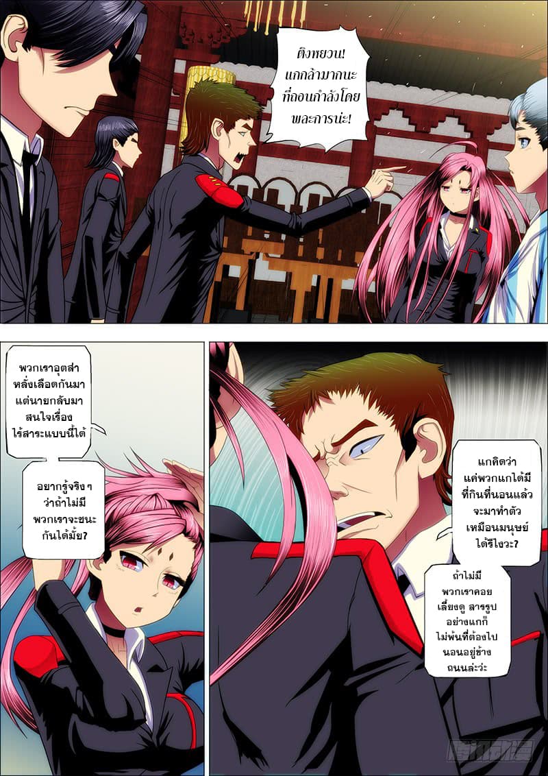 Iron Ladies page 3
