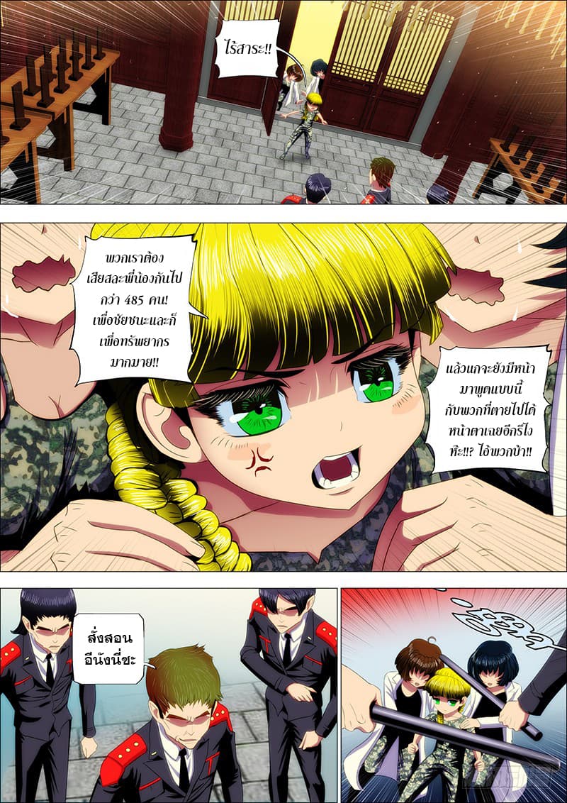 Iron Ladies page 4
