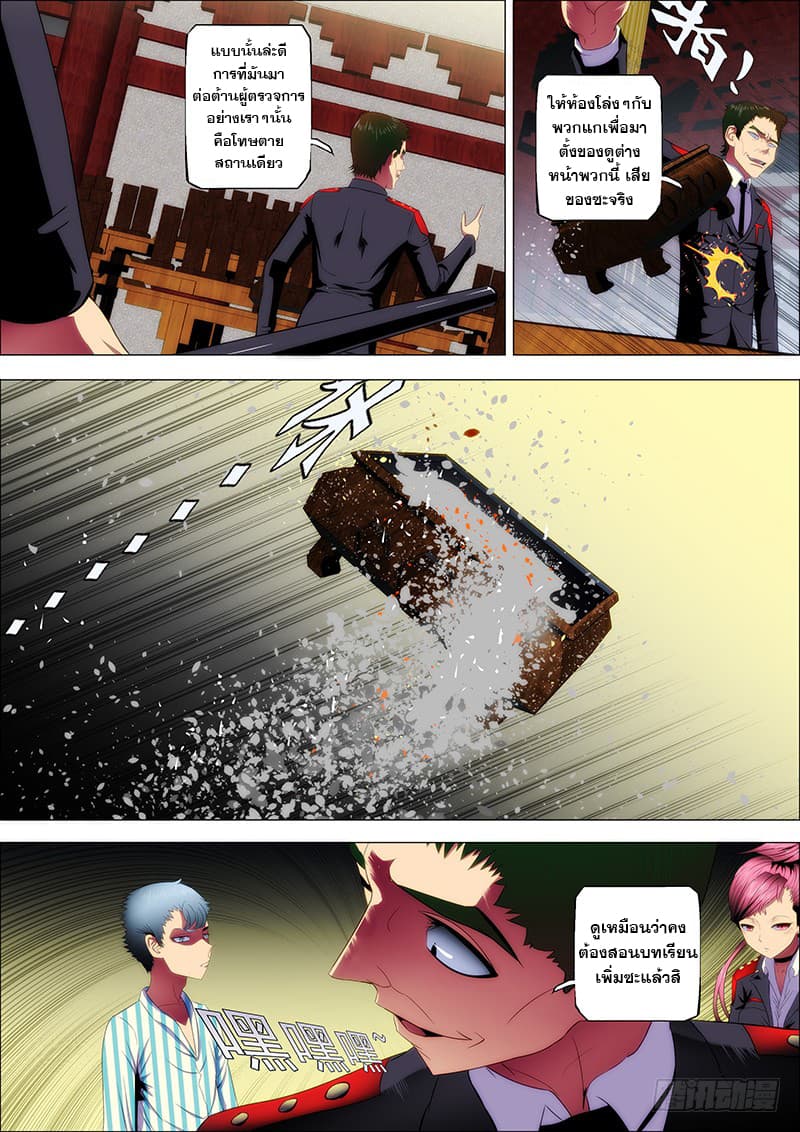 Iron Ladies page 6
