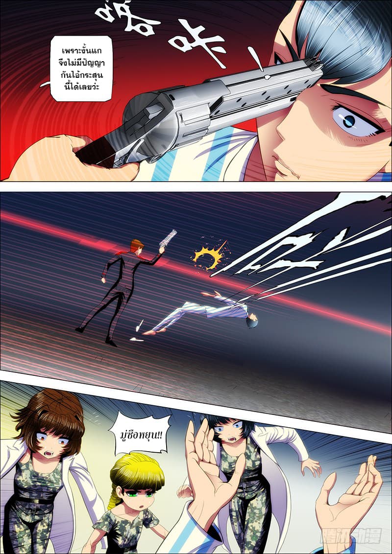 Iron Ladies page 8