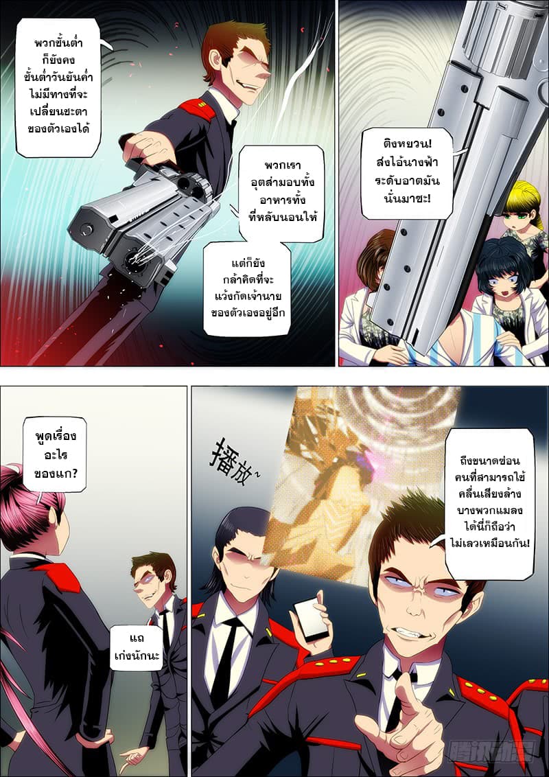 Iron Ladies page 9