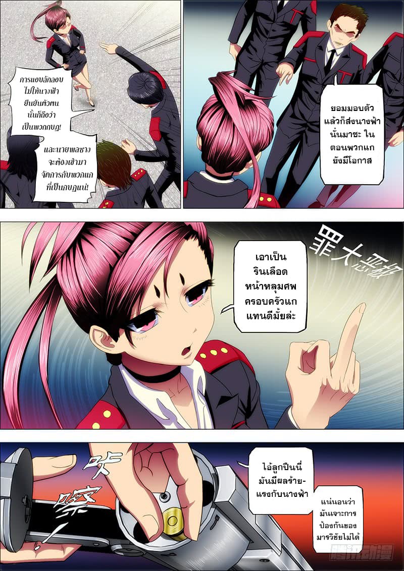 Iron Ladies page 10