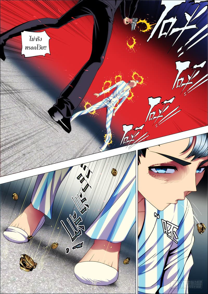 Iron Ladies page 5