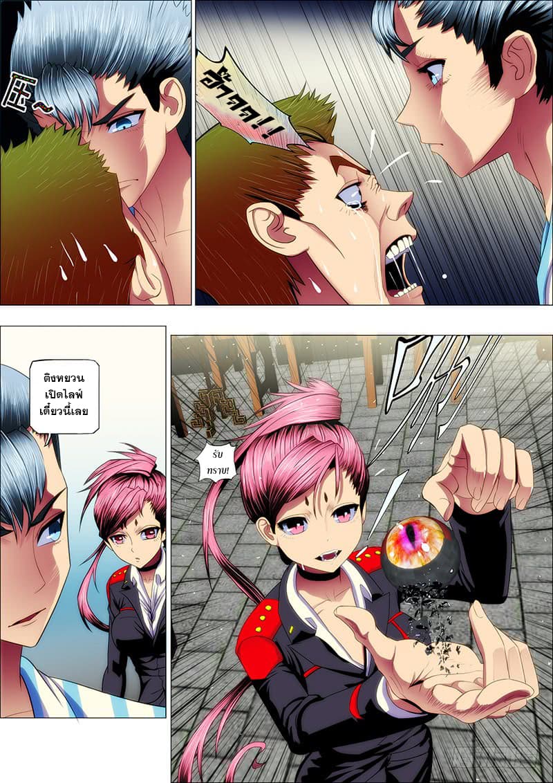 Iron Ladies page 7