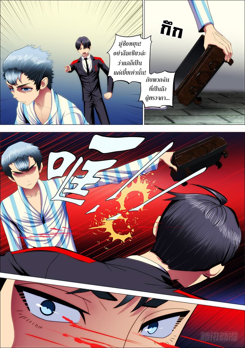 Iron Ladies page 10