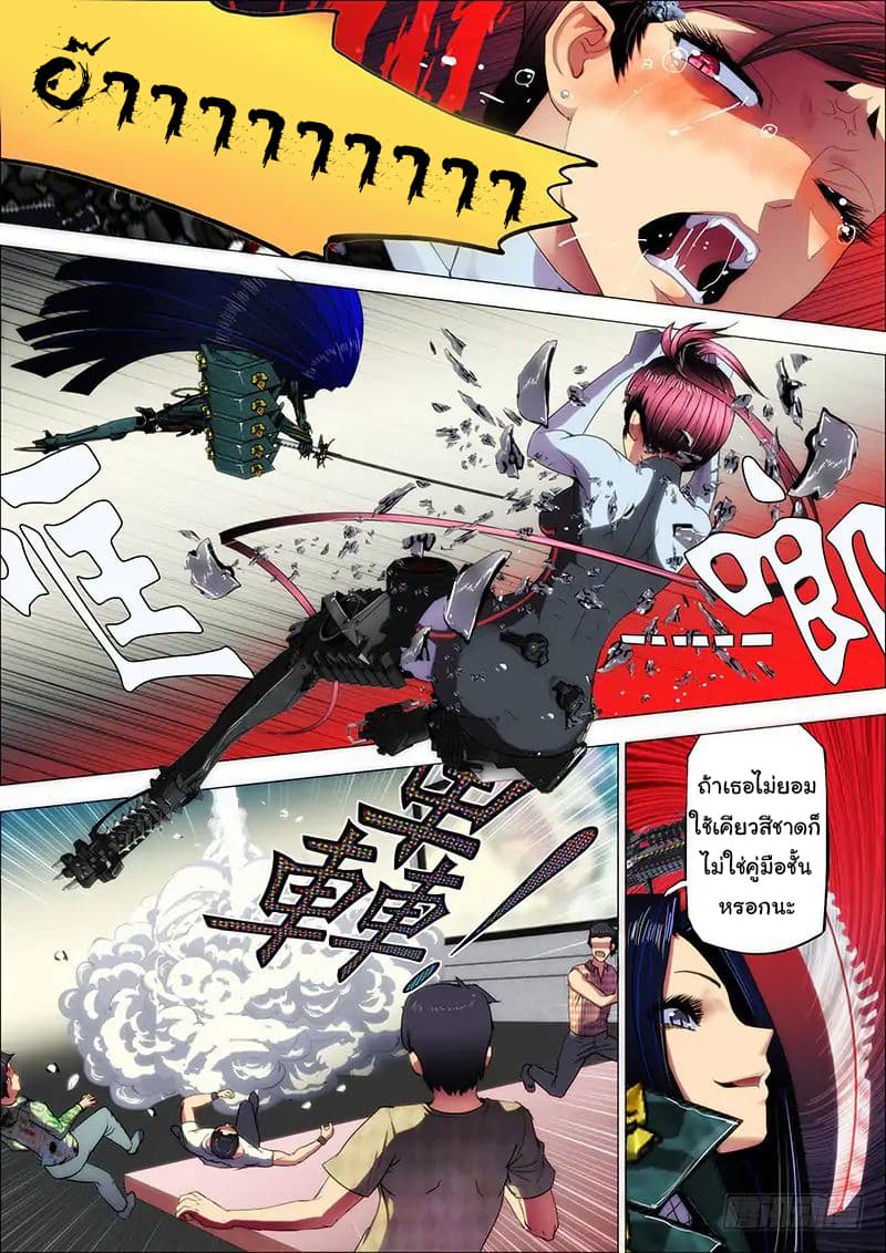 Iron Ladies page 3
