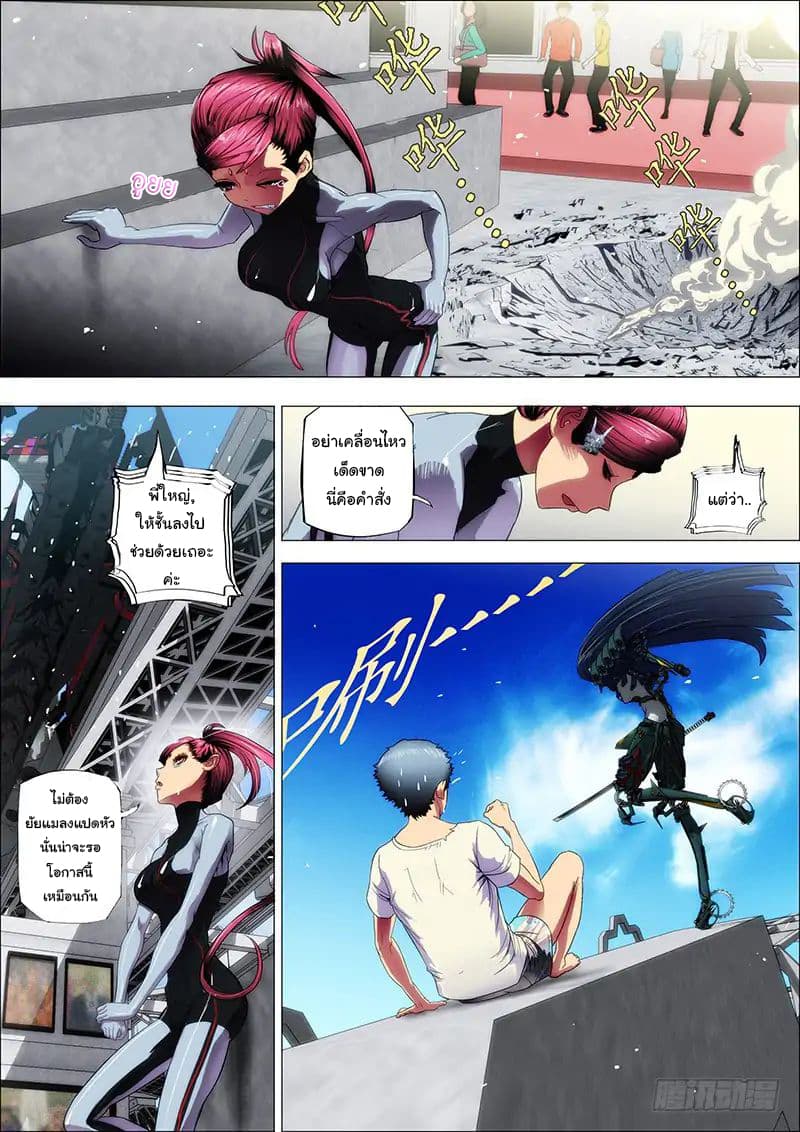 Iron Ladies page 4