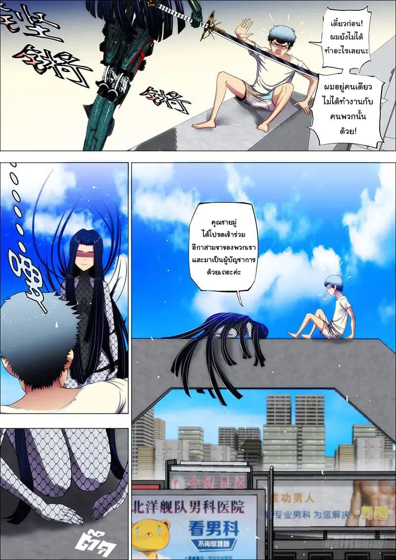 Iron Ladies page 5