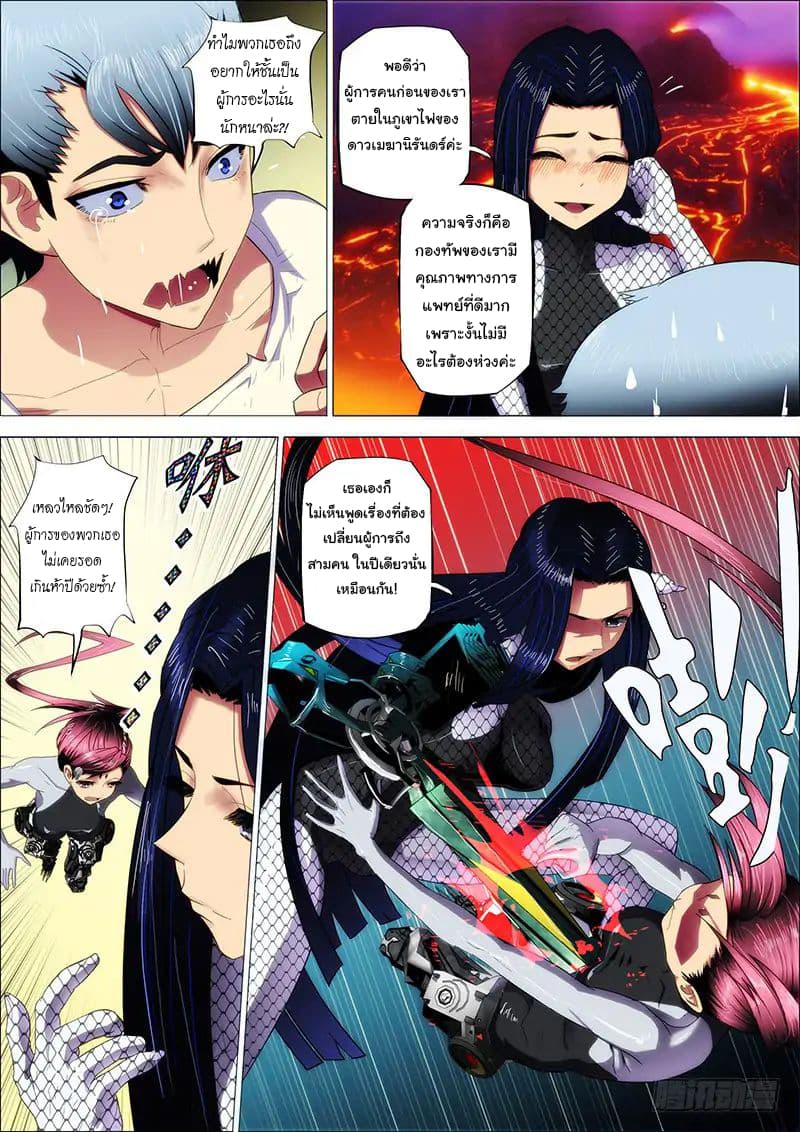 Iron Ladies page 6